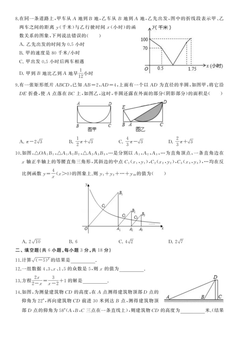 21届中考数学第一次模拟卷-27无解析.docx_第2页