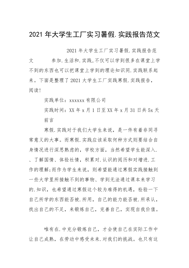 2021年大学生工厂实习暑假.实践报告范文.docx_第1页