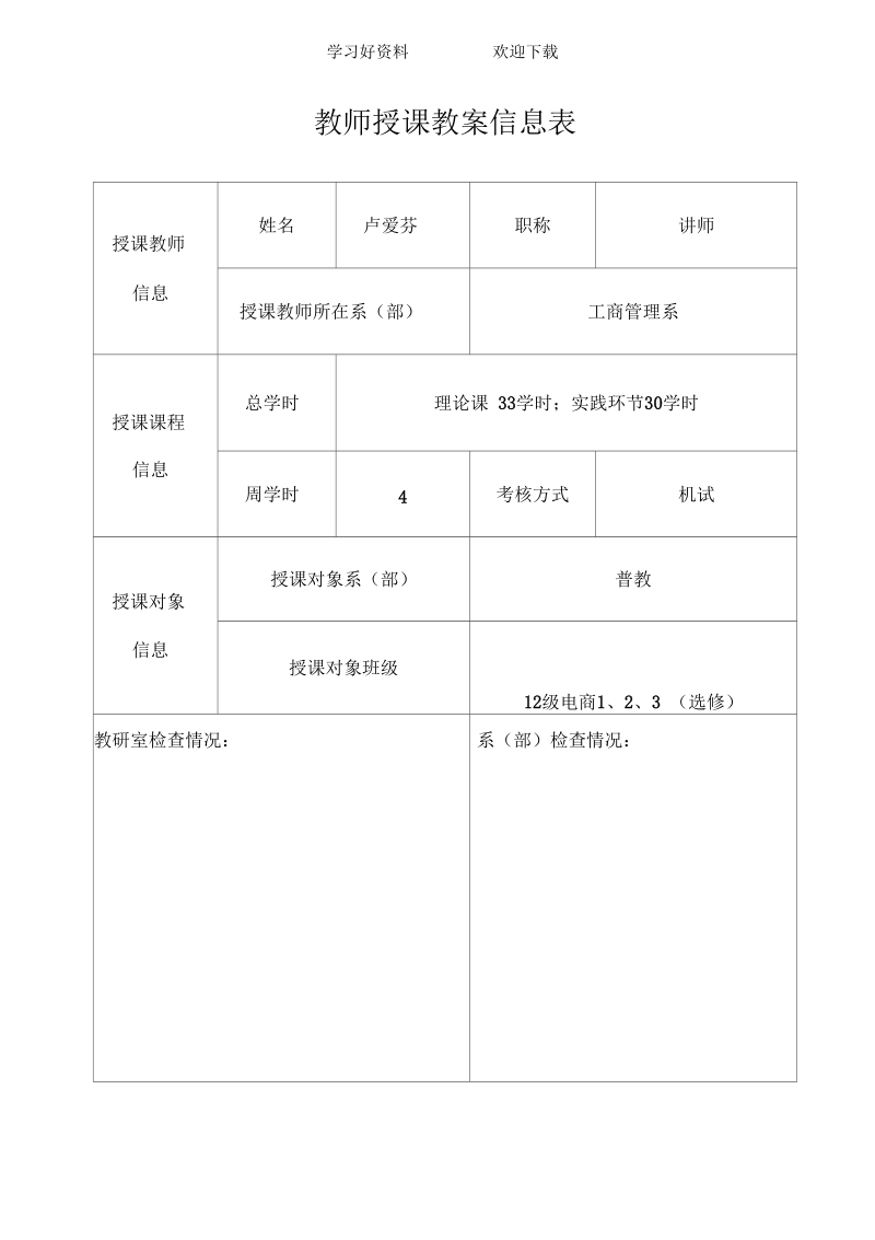 《Access数据库基础及应用》教案.docx_第2页