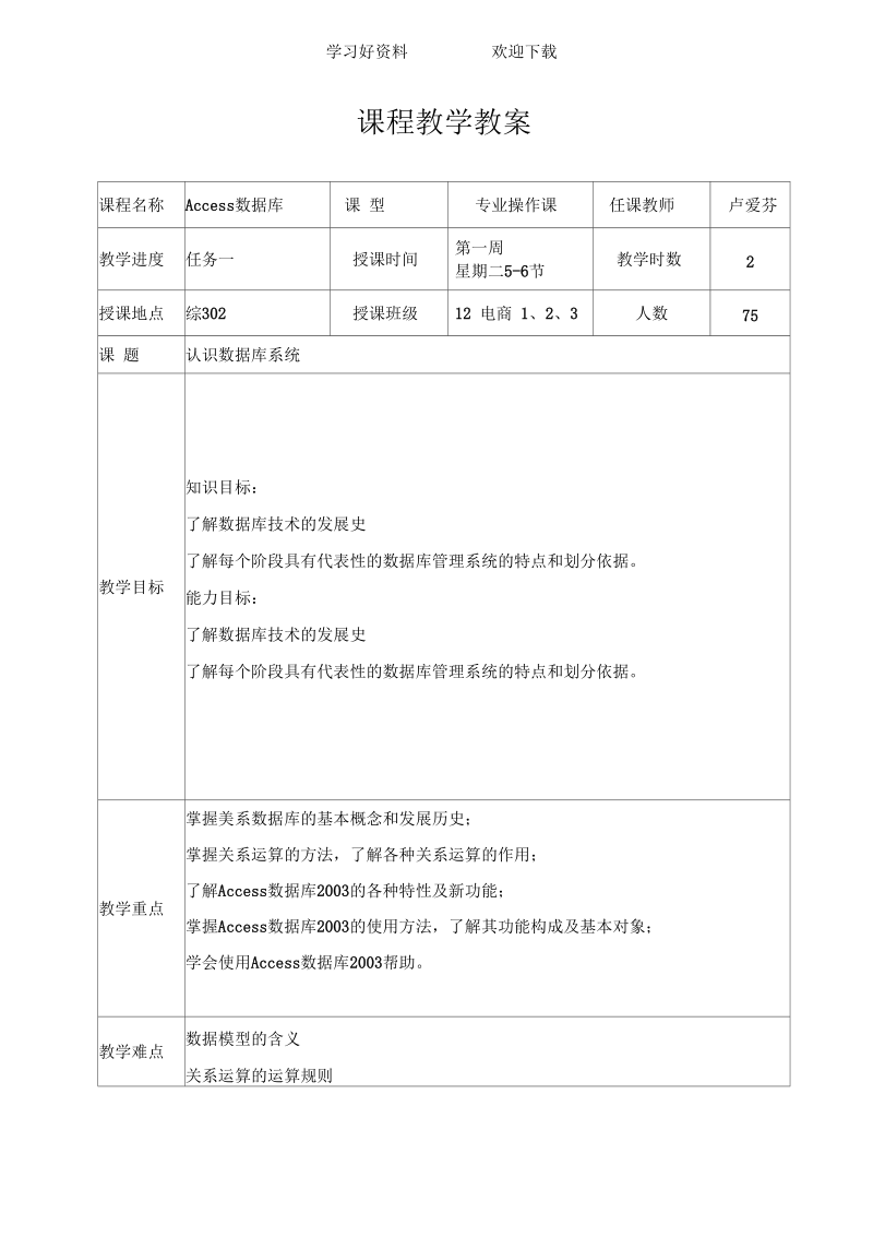 《Access数据库基础及应用》教案.docx_第3页