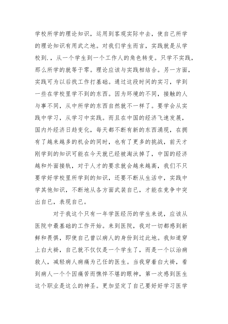 2021年暑假医院实习报告3000字.docx_第2页