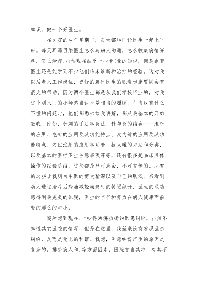 2021年暑假医院实习报告3000字.docx_第3页