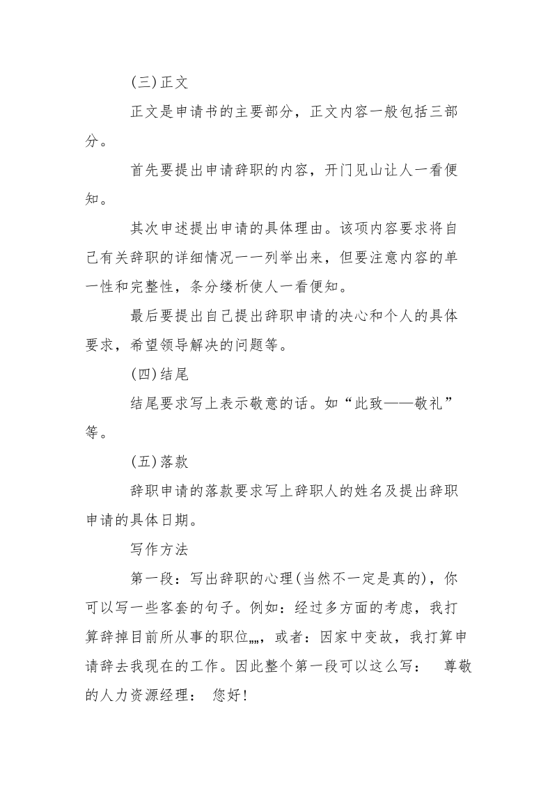 2021年8月公司员工辞职报告怎么写.docx_第3页