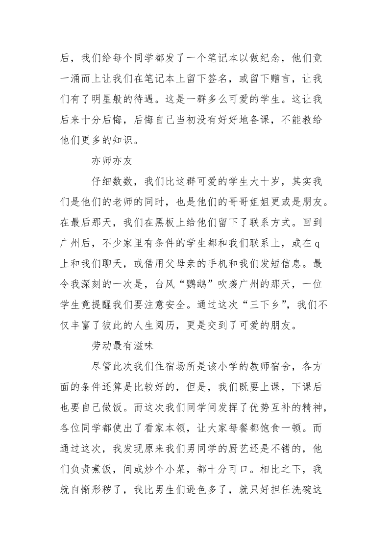 2021年暑假大学生三下乡.实践报告_2.docx_第2页