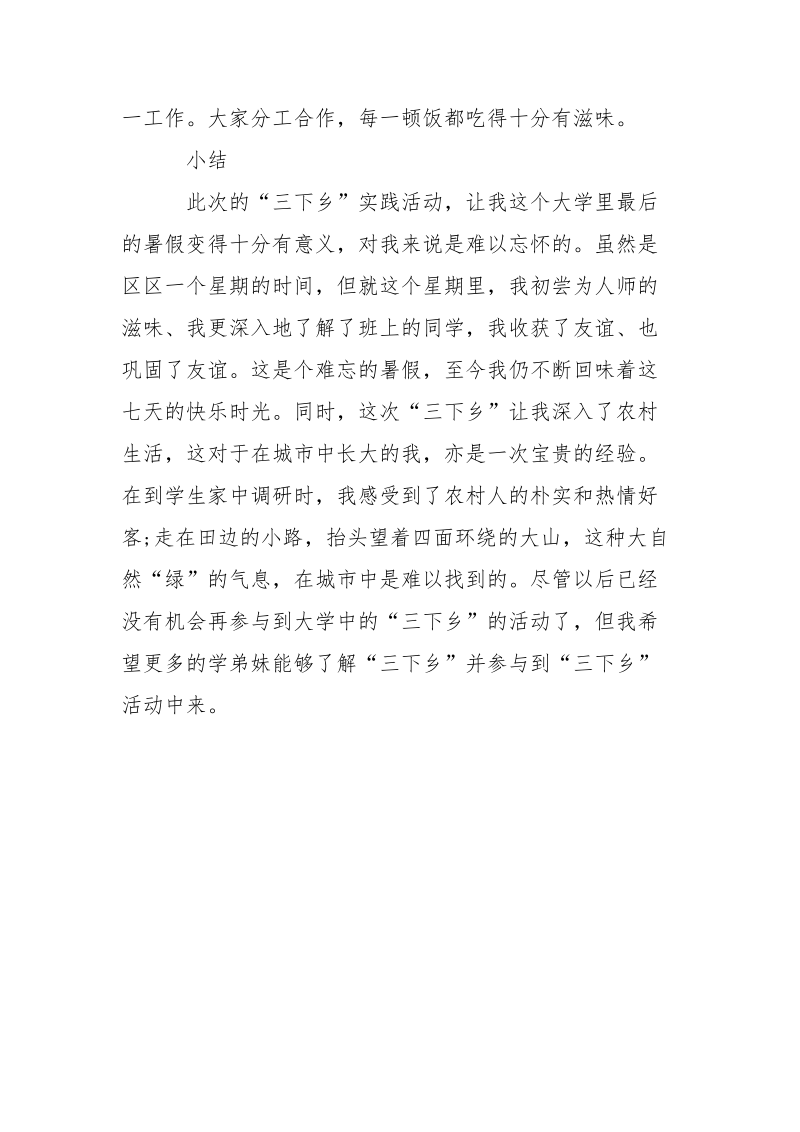 2021年暑假大学生三下乡.实践报告_2.docx_第3页