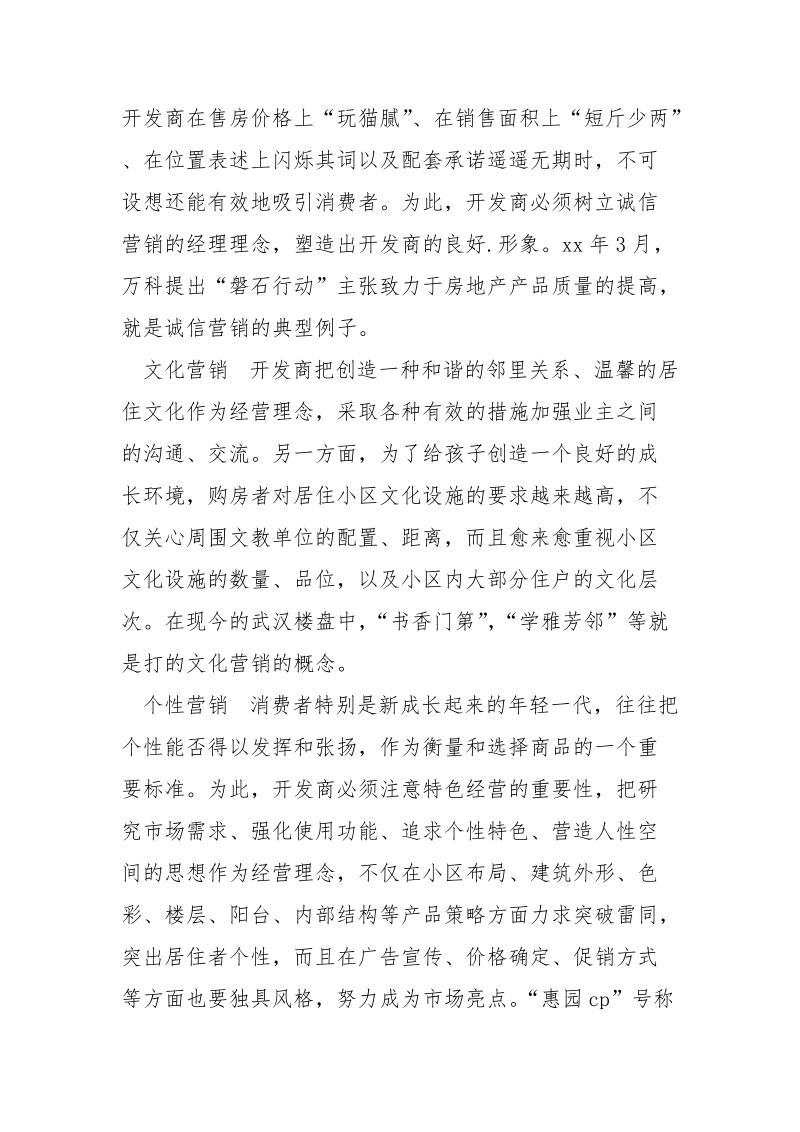 2021年暑假销售实习报告范文.docx_第2页