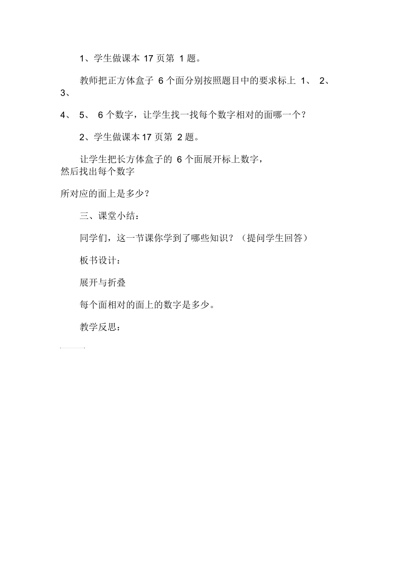 《展开与折叠》教案.docx_第2页