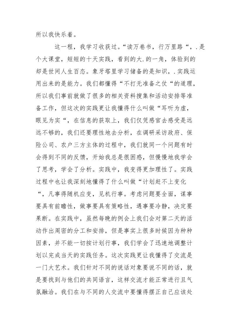 2021年8月大学生暑期实习报告心得体会范文汇编.docx_第2页