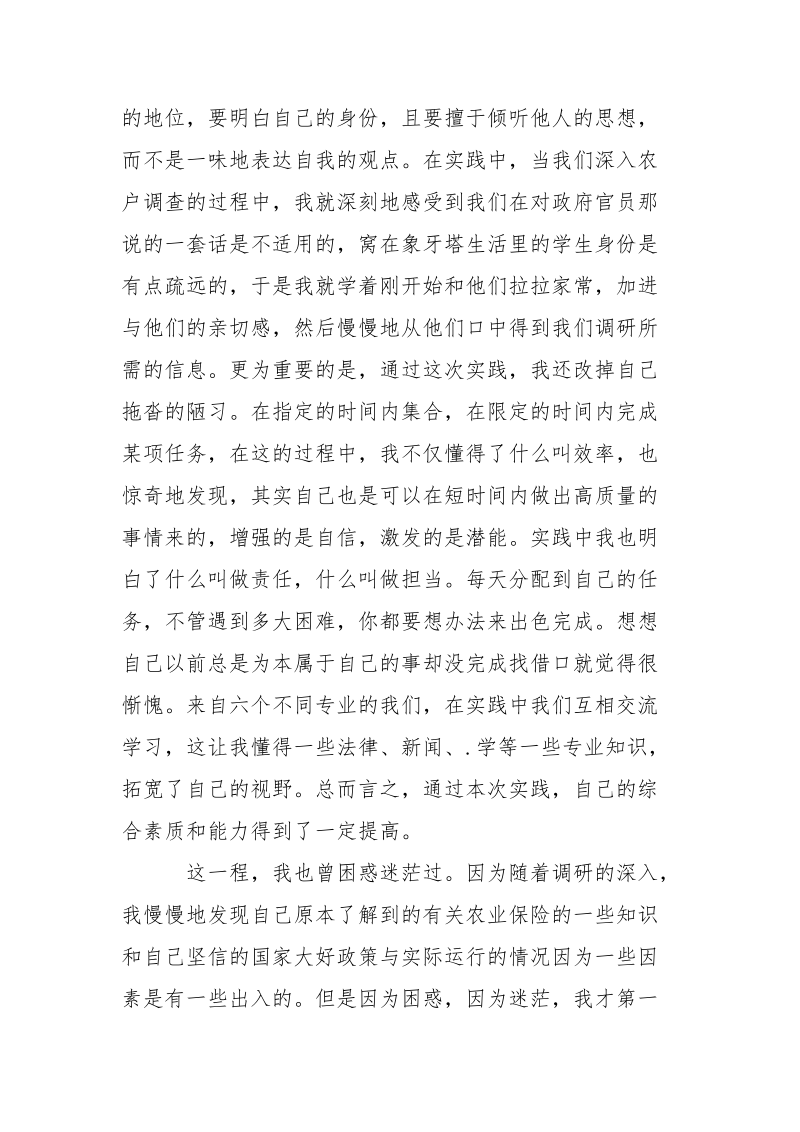 2021年8月大学生暑期实习报告心得体会范文汇编.docx_第3页