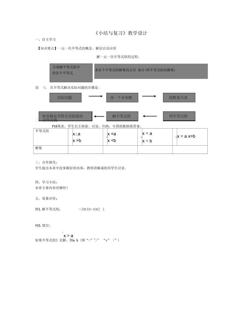 《小结与复习》教学设计-02.docx_第1页