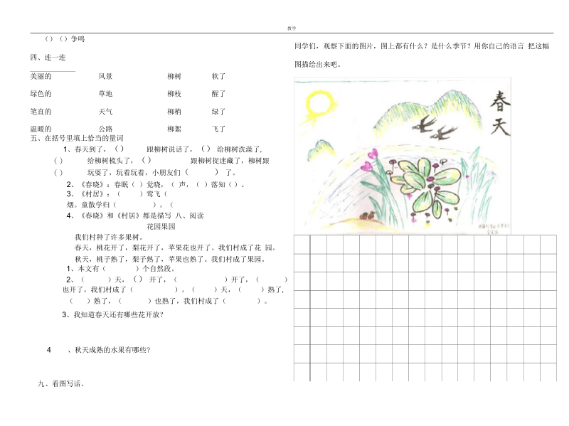 一年级语文第一单元.docx_第2页