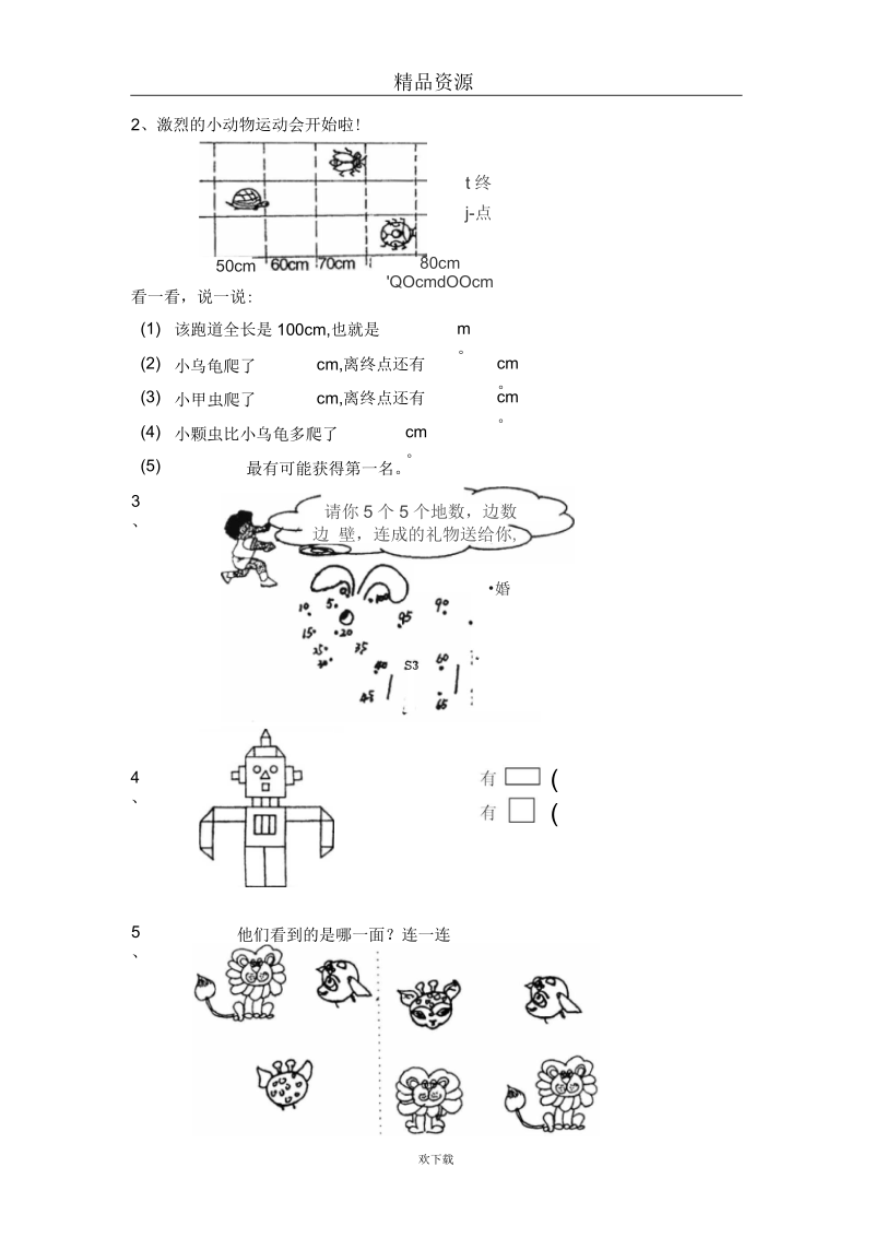 一年级下学期期中达标测试卷A卷.docx_第3页