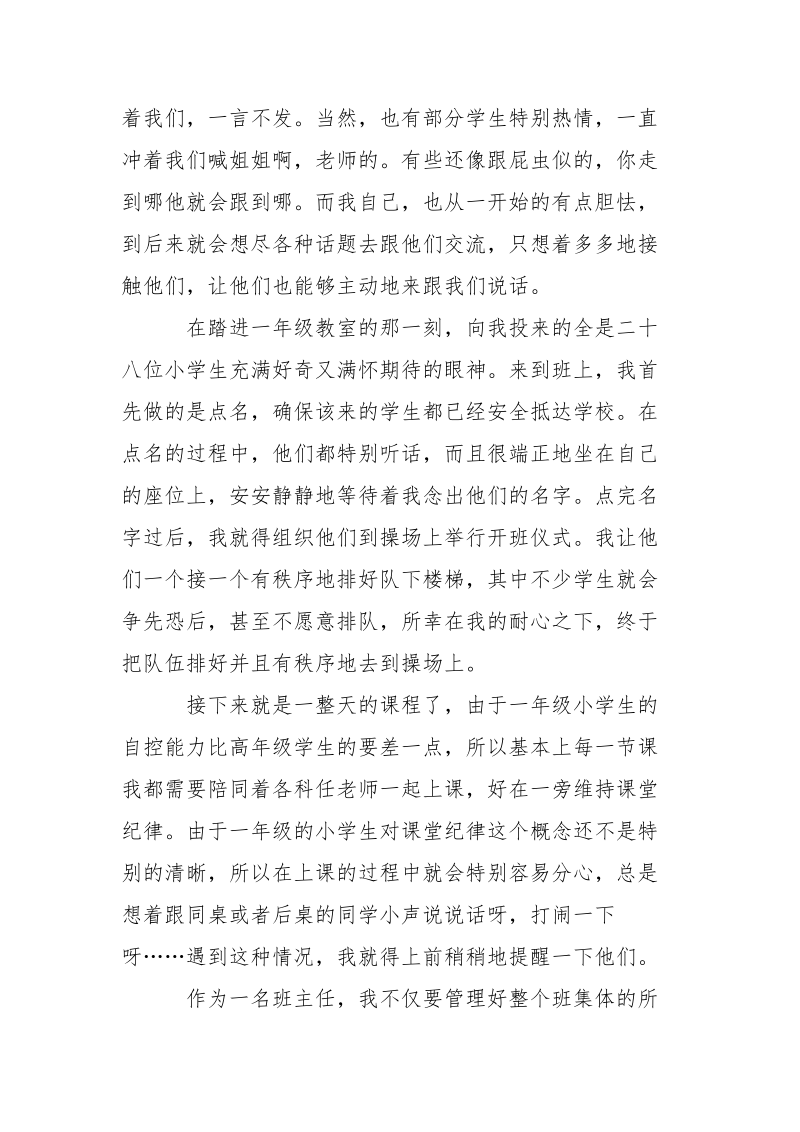 2021年大学生寒假.实践报告范文：教育实践.docx_第2页