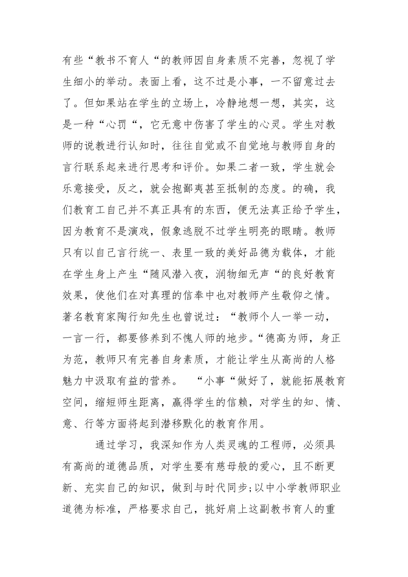 2021年师德培训学习心得体会.docx_第2页