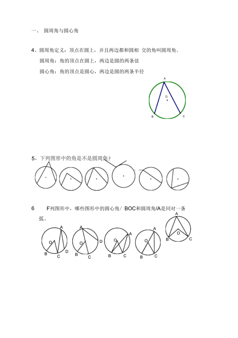 《圆周角和圆心角的关系》教案.docx_第2页