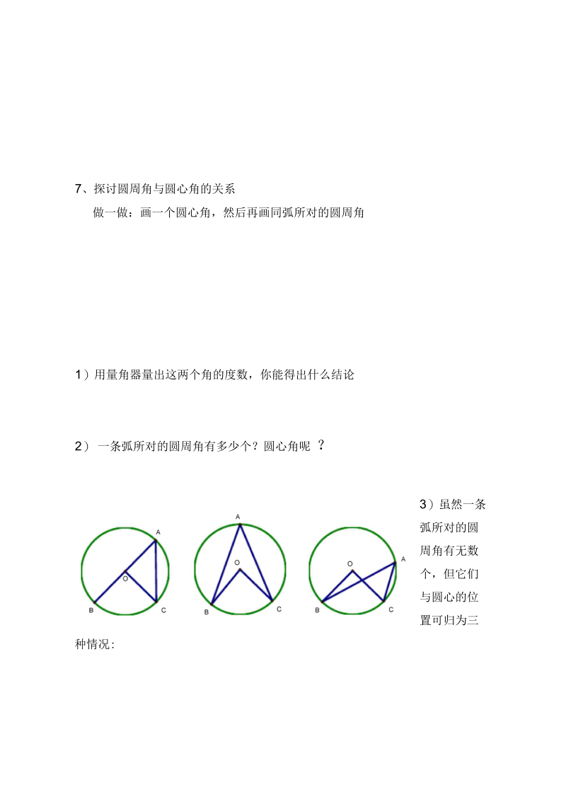 《圆周角和圆心角的关系》教案.docx_第3页