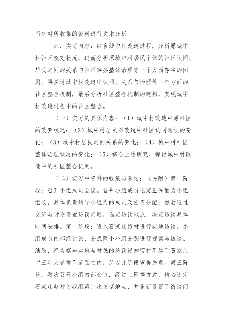 2021年暑期实习报告（社区工作）.docx_第2页