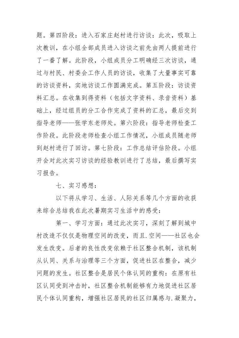 2021年暑期实习报告（社区工作）.docx_第3页