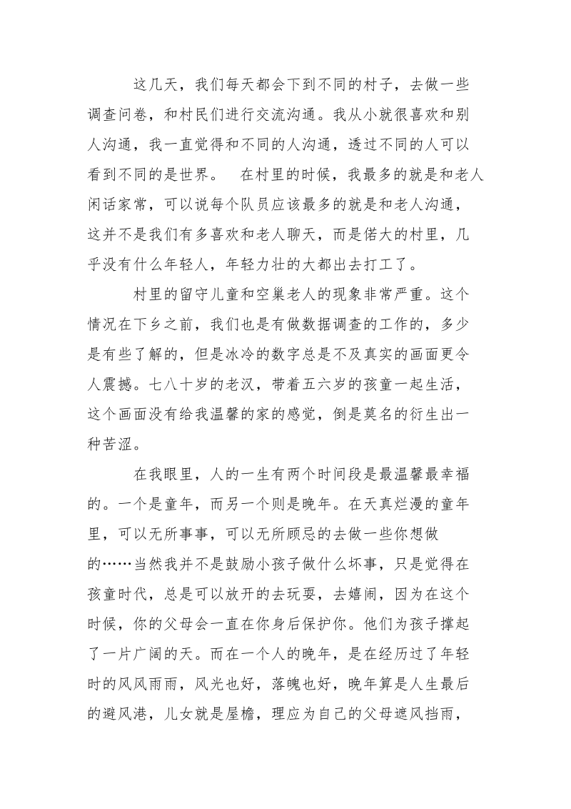 2021年大学生寒假“三下乡”.实践调查报告范文_1.docx_第2页