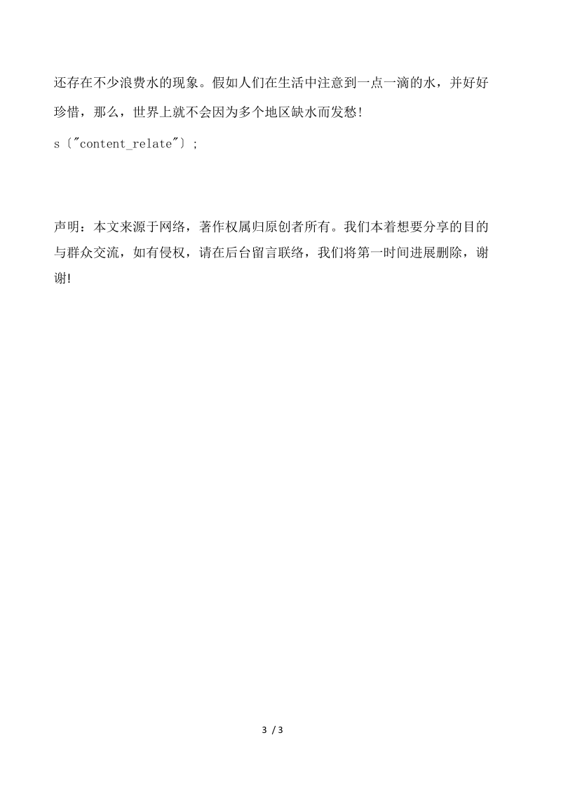 关于浪费水的现象调查报告 .docx_第3页