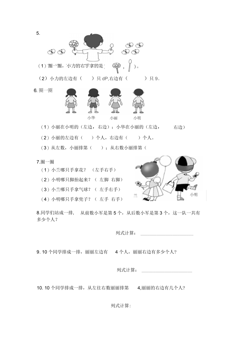 一年级趣味数学几第几练习题.docx_第2页