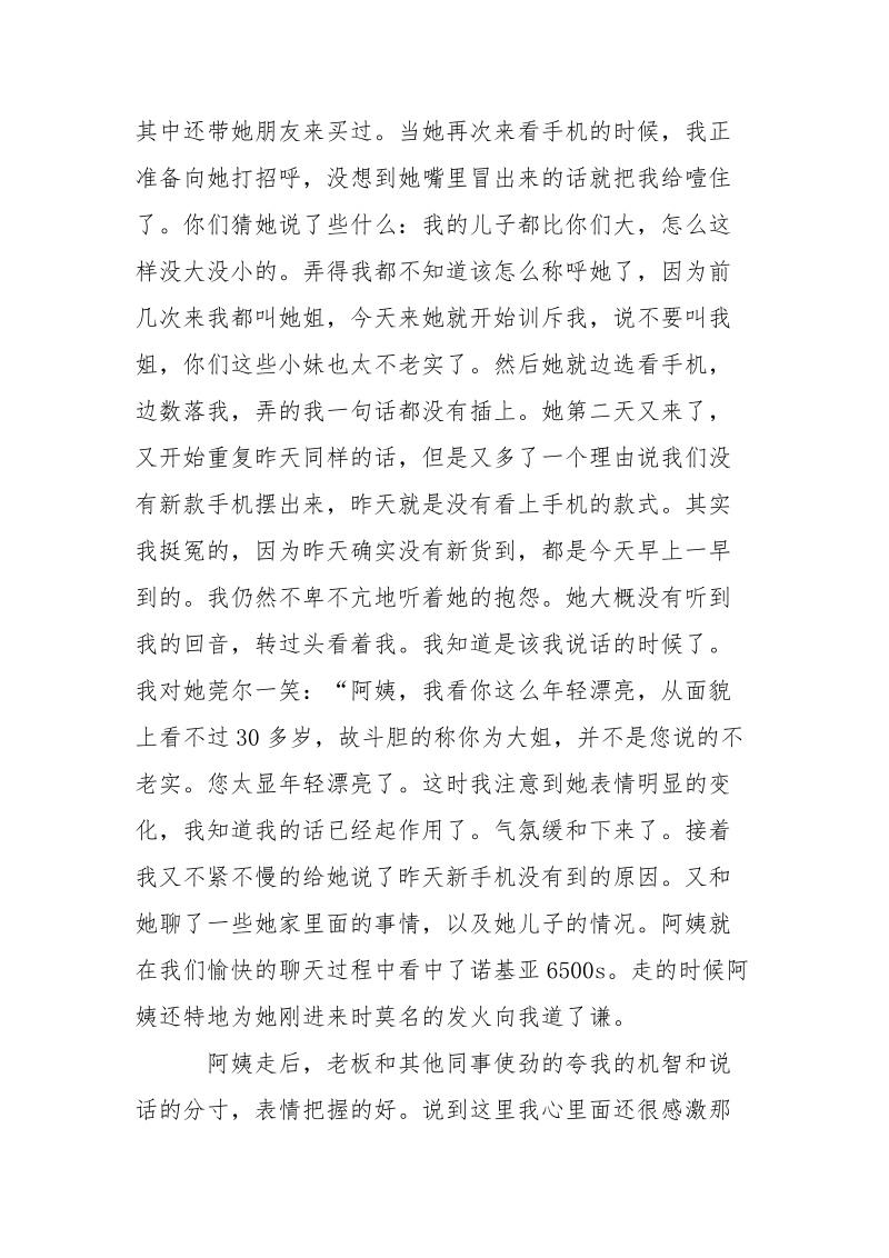 2021年店员实习报告范文.docx_第2页