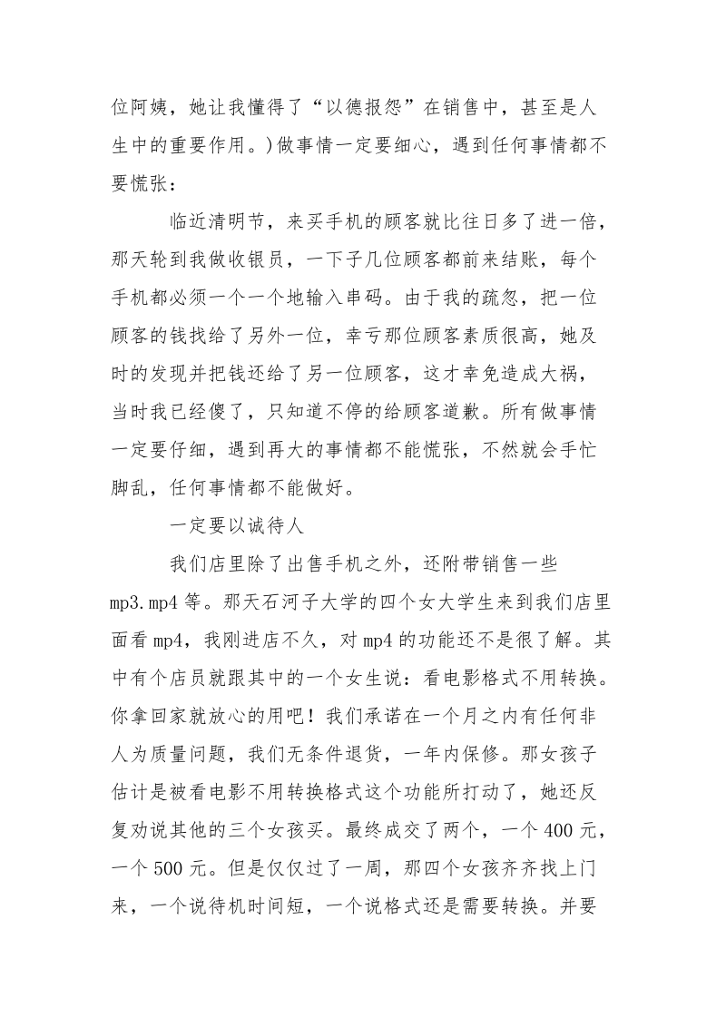 2021年店员实习报告范文.docx_第3页