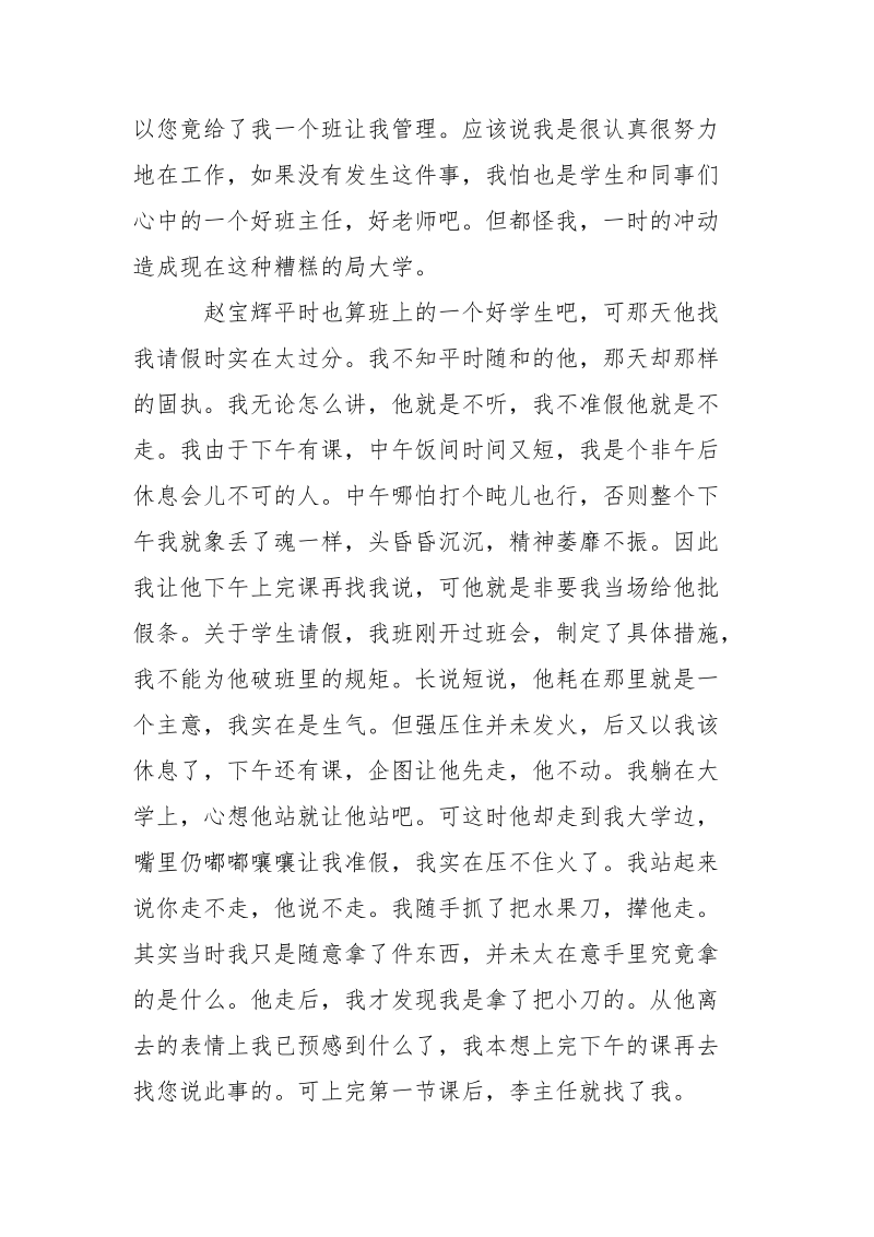 2021年7月教师辞职报告范文怎么写.docx_第2页