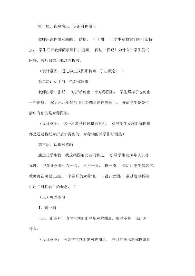 《对称图形》说课稿.docx_第3页