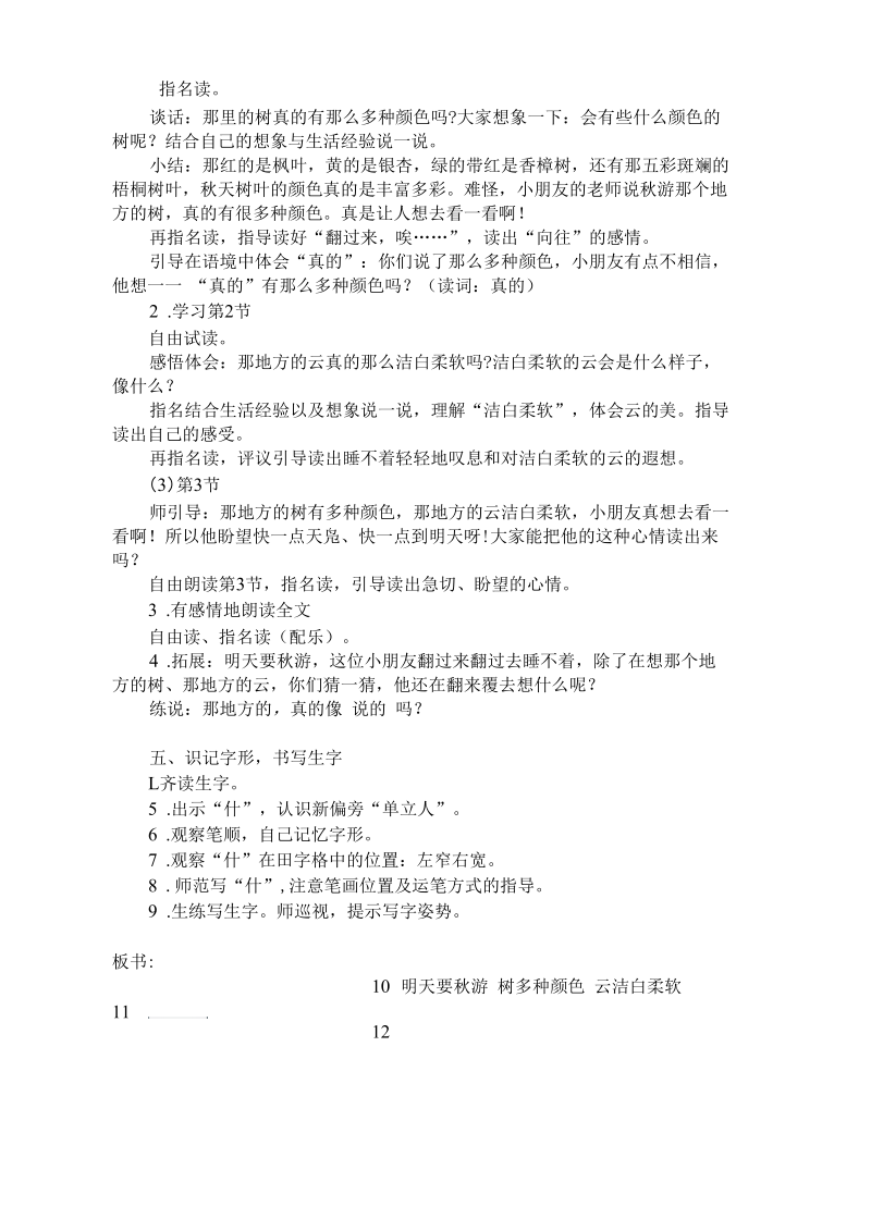 明天要秋游（教案）.docx_第2页