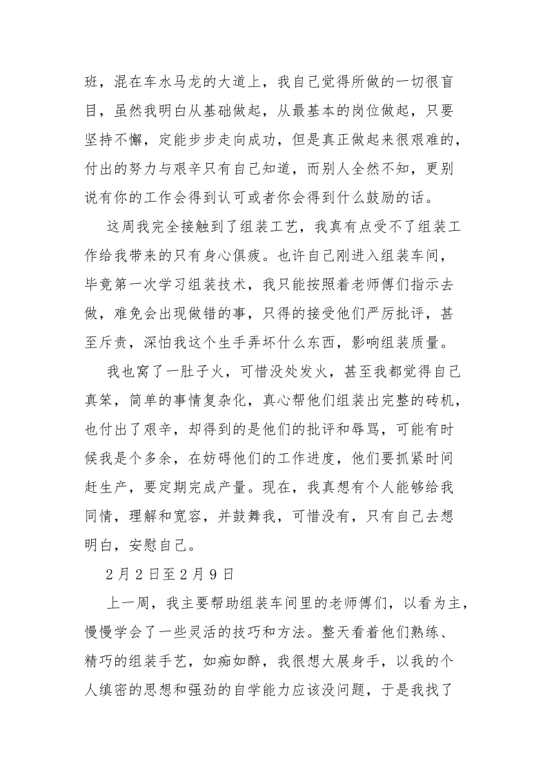 大学生数控专业实习周记_1.docx_第3页