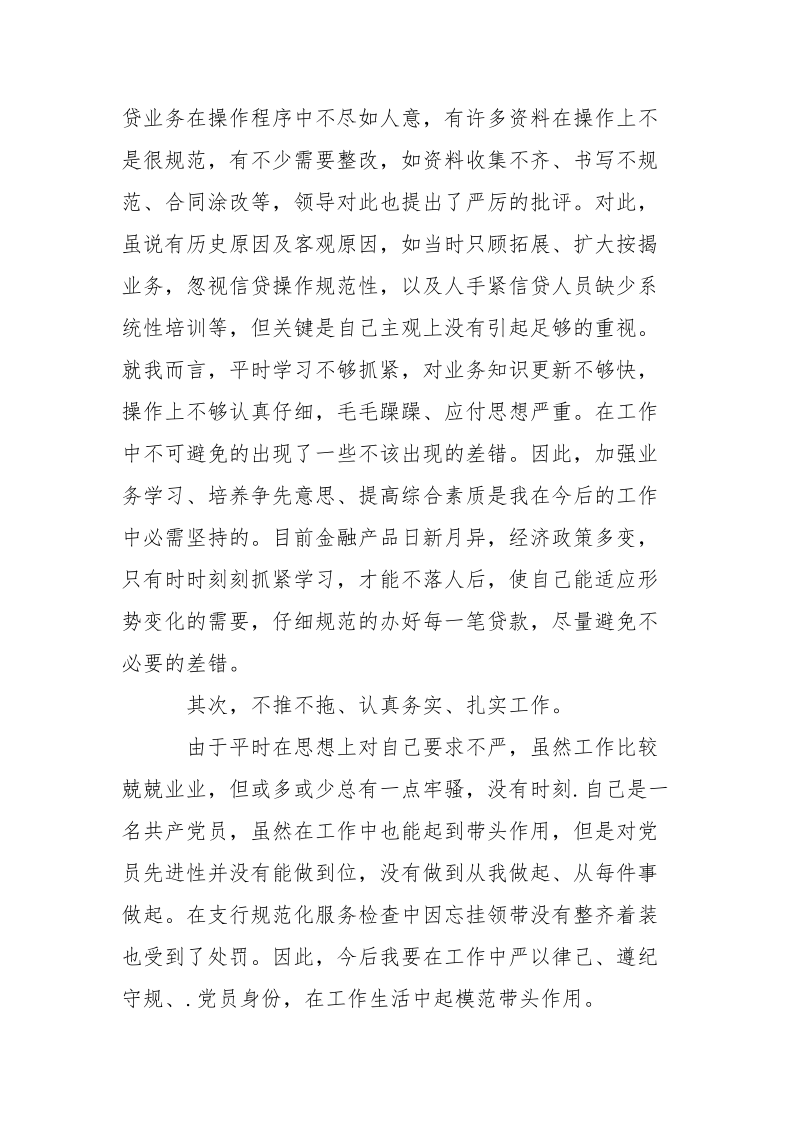 优秀范文：整顿行风行纪心得体会.docx_第2页