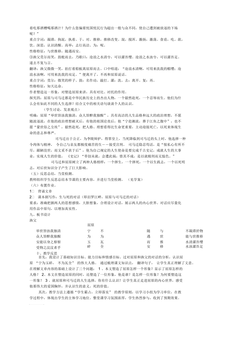 语文必修5苏教版第三专题《渔父》教案(一).docx_第2页