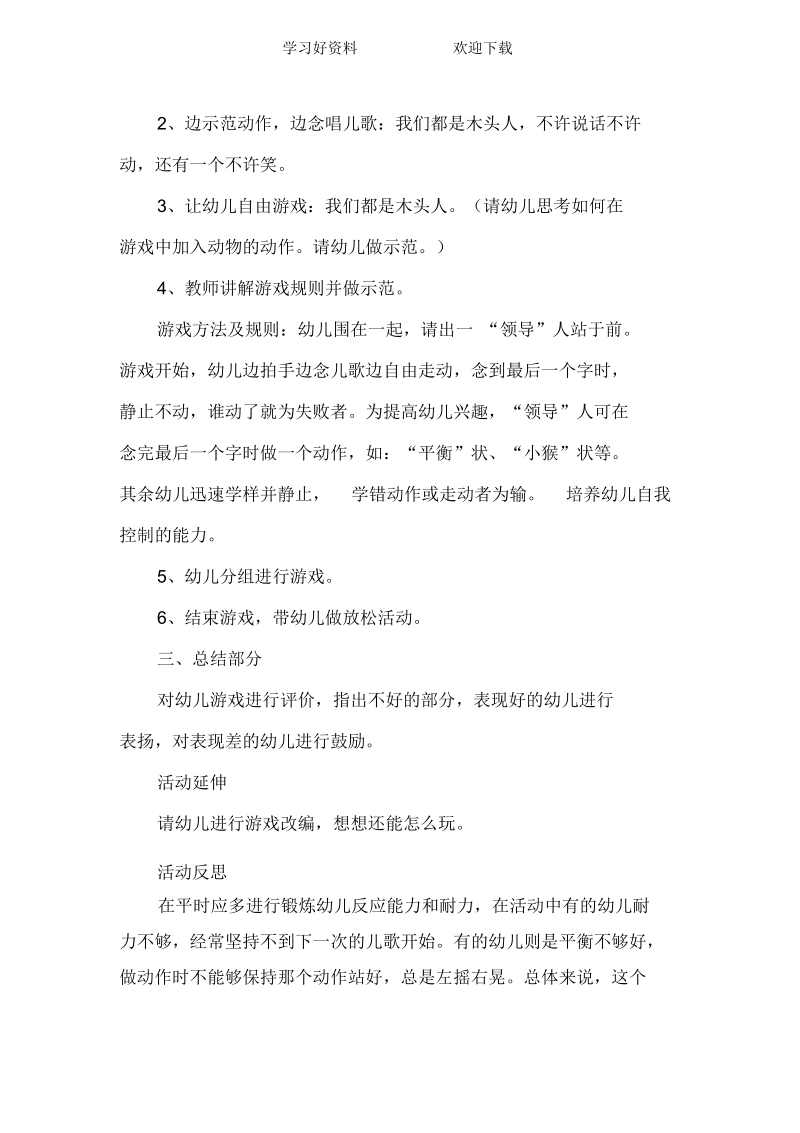 我们都是木头人教案.docx_第2页