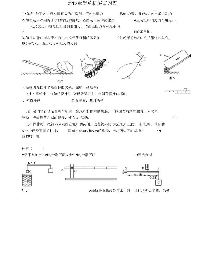 复习第十二章简单机械学案.docx_第1页