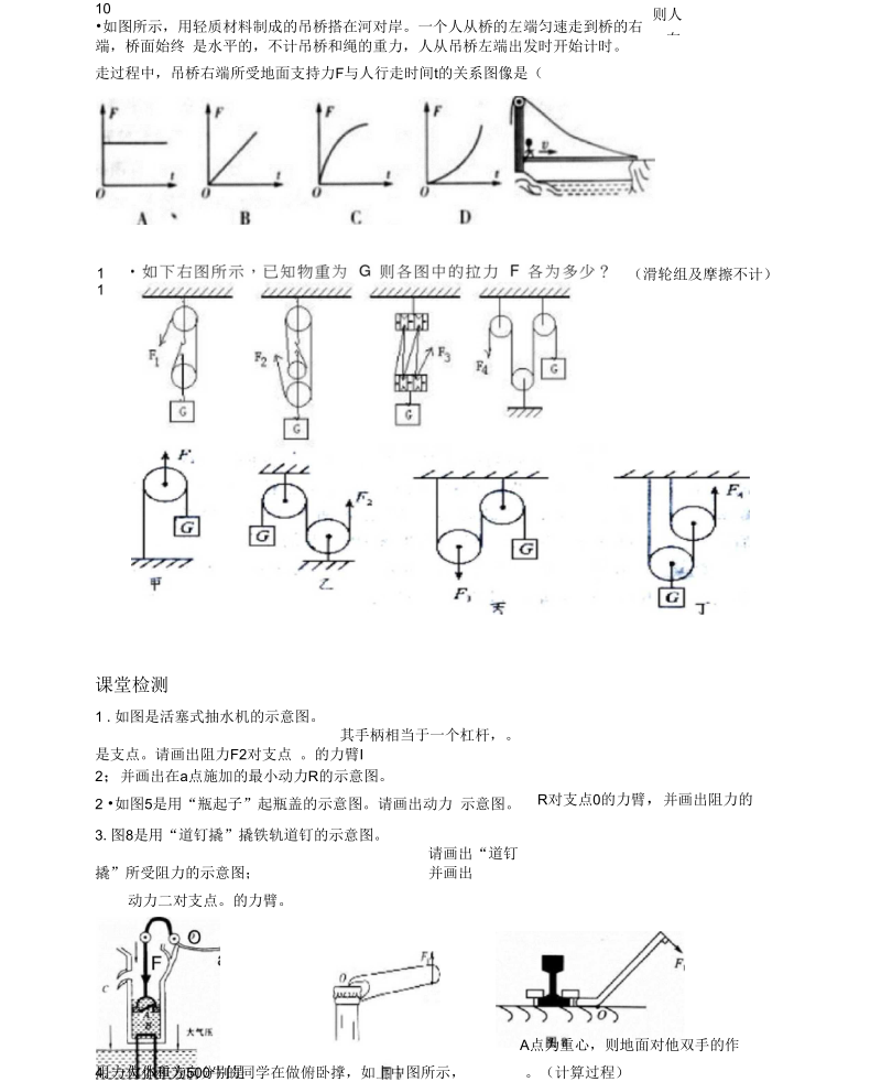 复习第十二章简单机械学案.docx_第3页