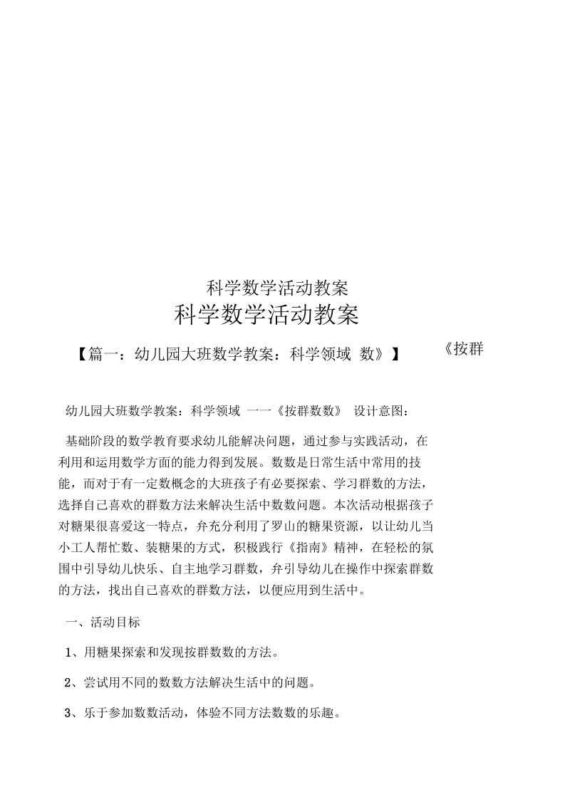 科学数学活动教案.docx_第1页