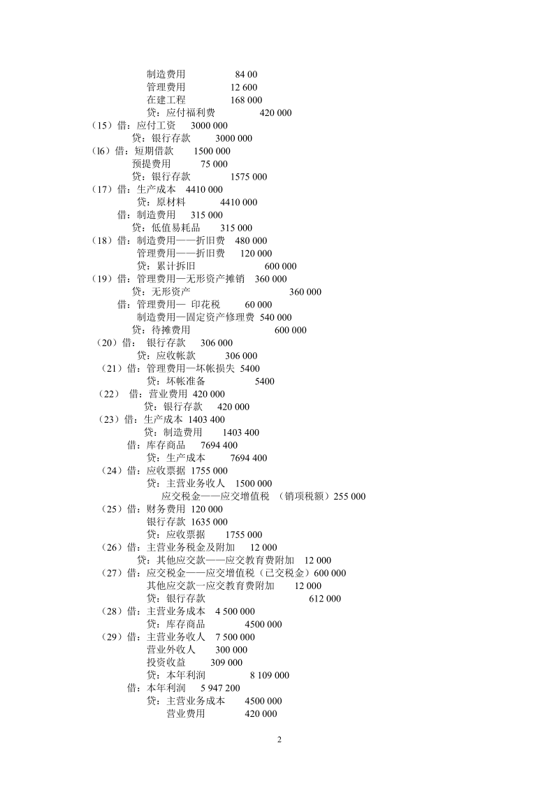 会计实务实践试题答案（二）.doc_第2页