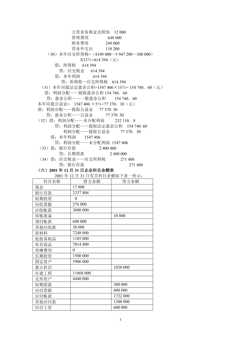 会计实务实践试题答案（二）.doc_第3页