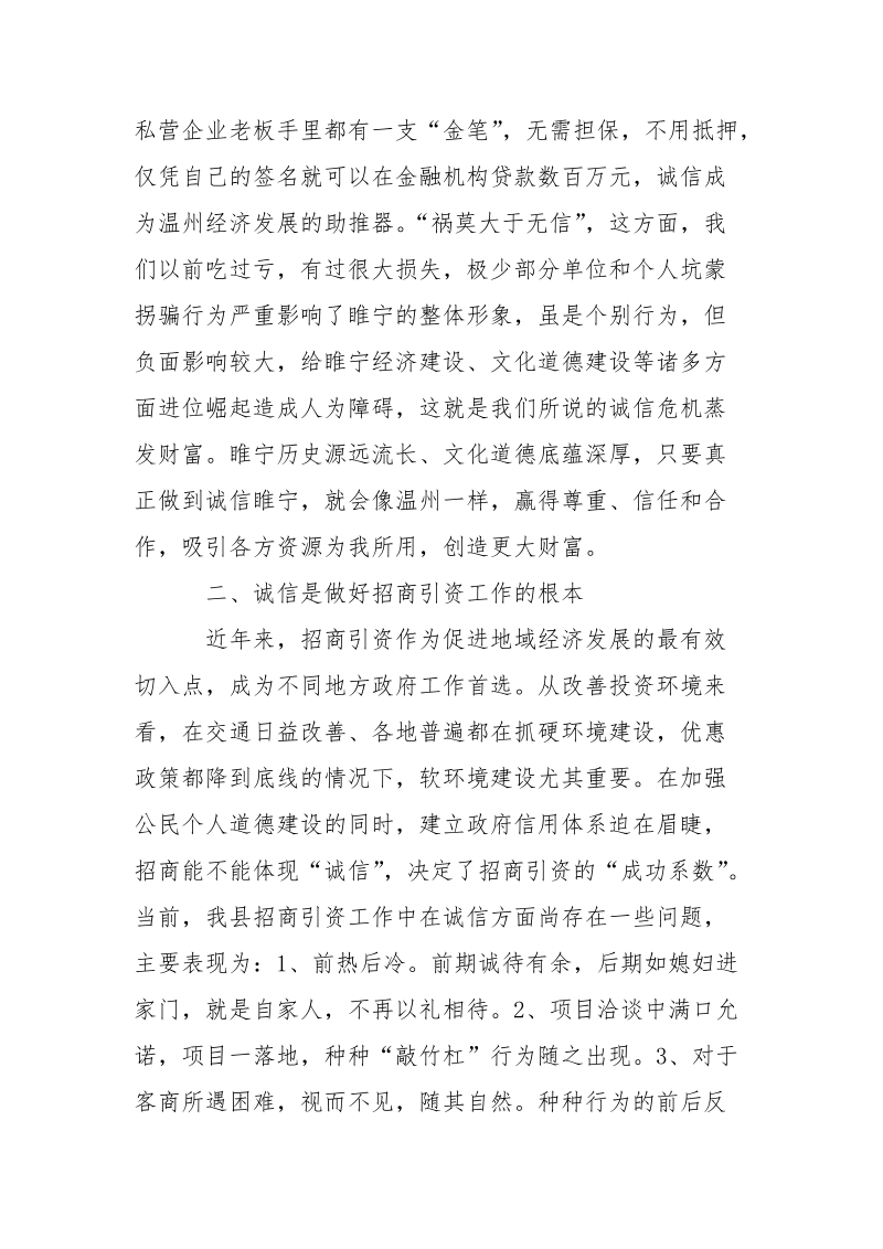 优秀心得体会范文：诚信也是生产力心得体会.docx_第2页