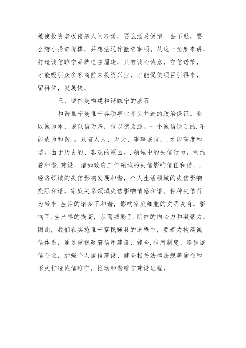 优秀心得体会范文：诚信也是生产力心得体会.docx_第3页