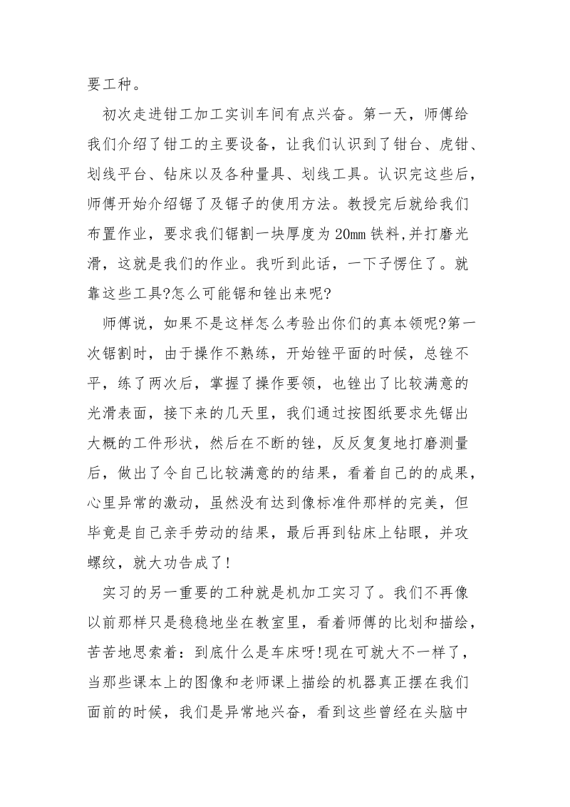 2021金工实习报告范文总结.docx_第2页