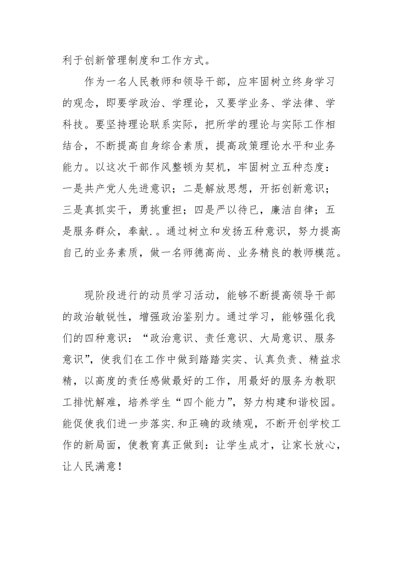 优秀范文：教师转变干部作风加强机关行政效能建设心得体会.docx_第3页