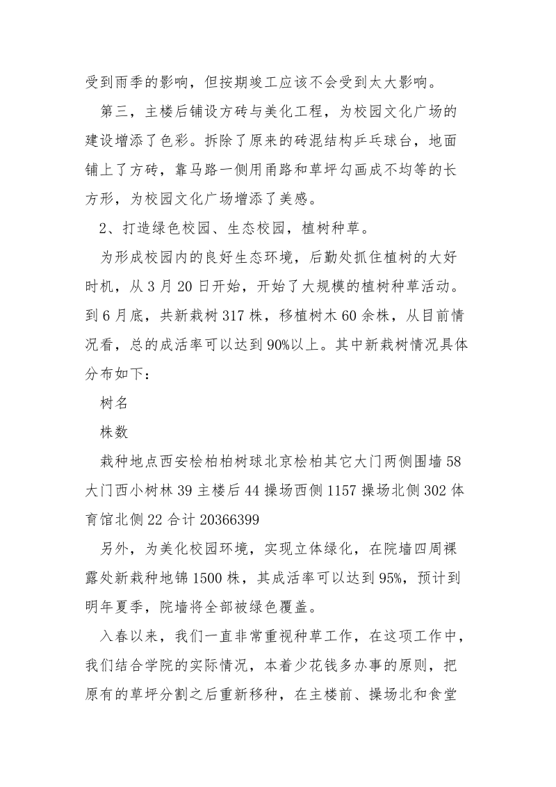 公安三项治理学习心得.docx_第2页