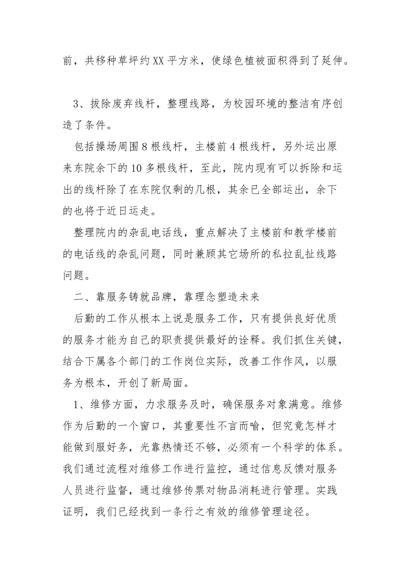 公安三项治理学习心得.docx_第3页