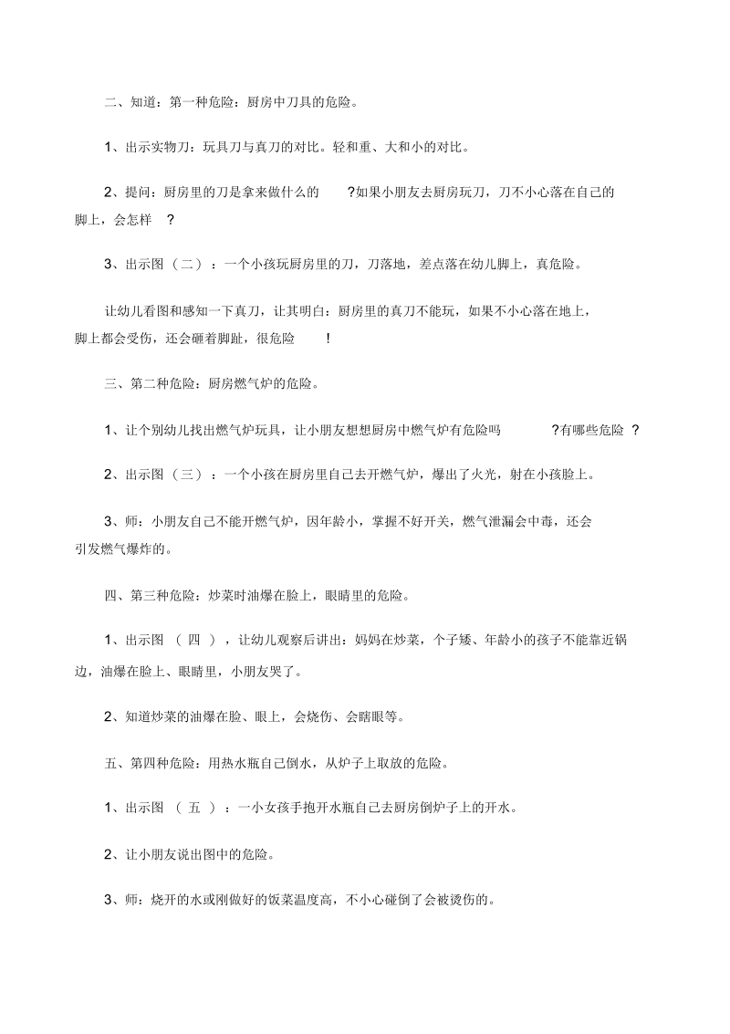 大一班安全教育日教案.docx_第2页