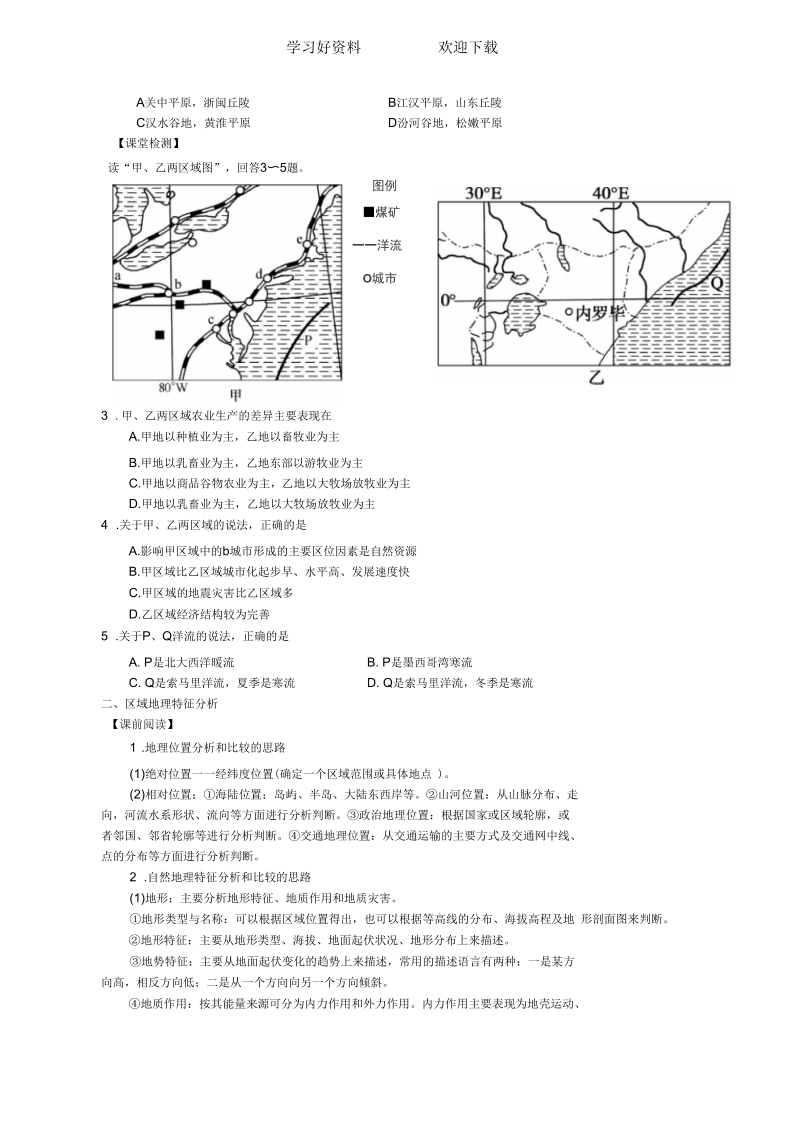 区域特征分析导学案.docx_第2页