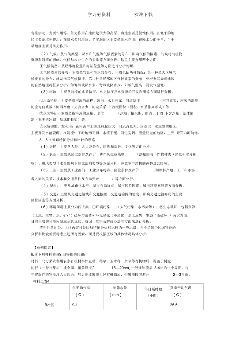 区域特征分析导学案.docx_第3页