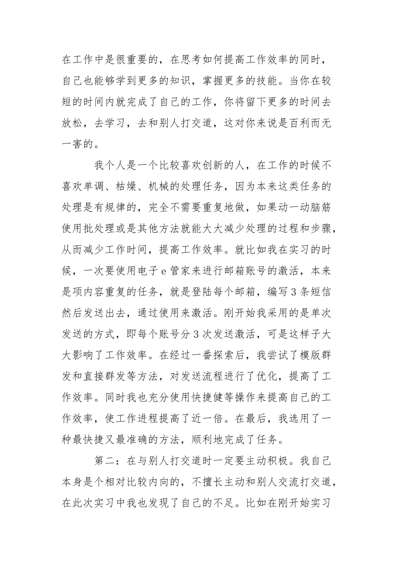 2021话务员实习报告范文.docx_第2页