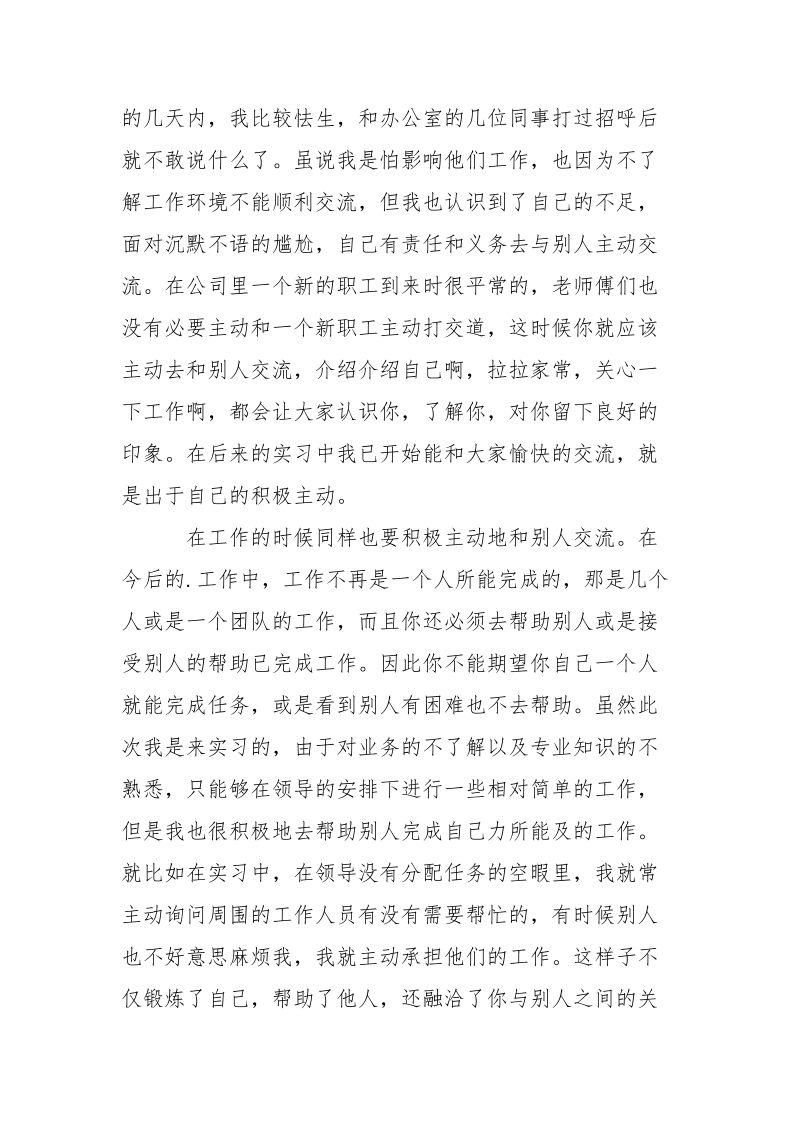 2021话务员实习报告范文.docx_第3页